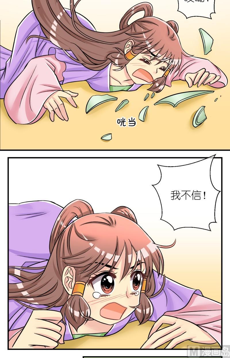 《红线错情》第81话真假公主3 第9页