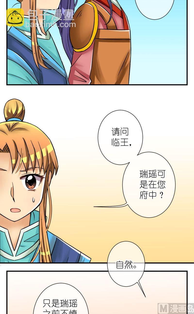 《红线错情》第84话小女子的桃花2 第10页