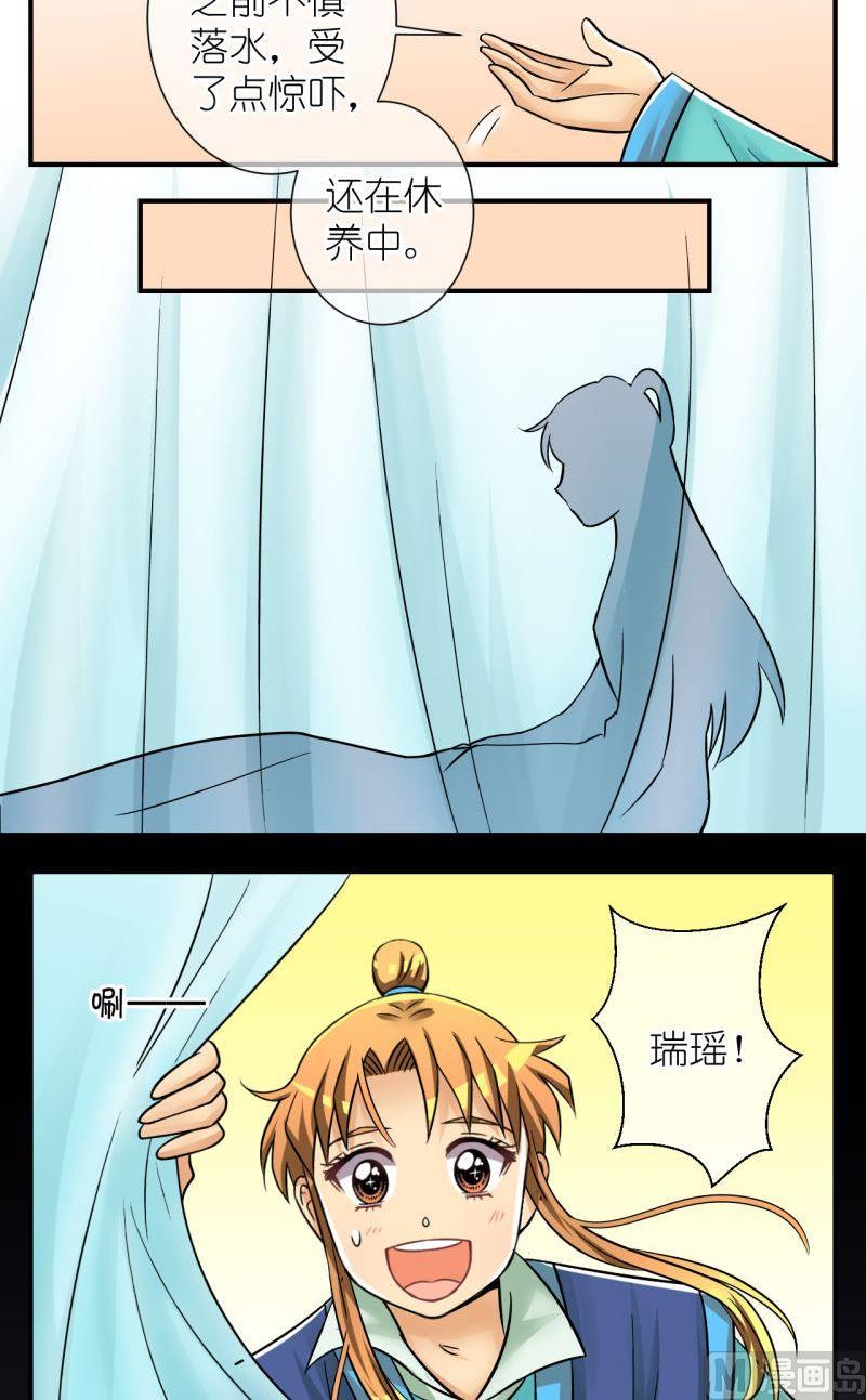 《红线错情》第84话小女子的桃花2 第11页