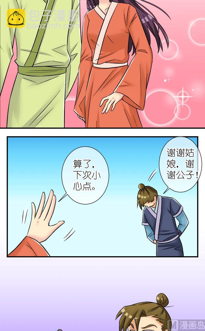 《红线错情》第84话小女子的桃花2 第2页