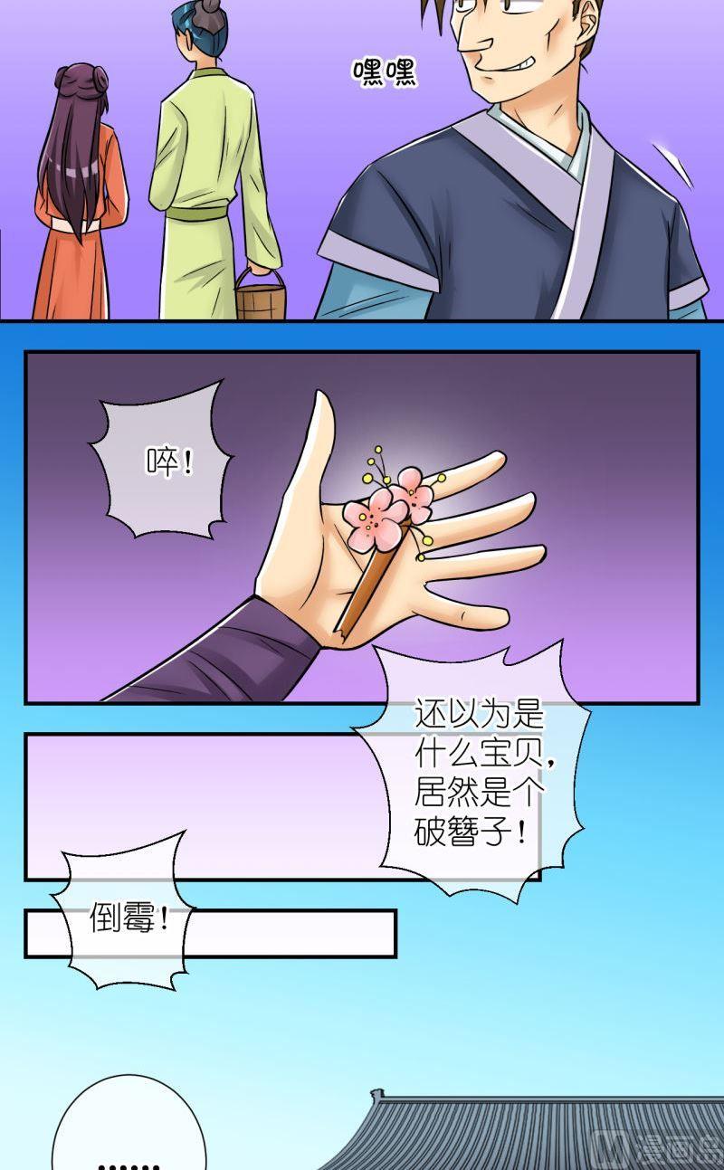 《红线错情》第84话小女子的桃花2 第3页