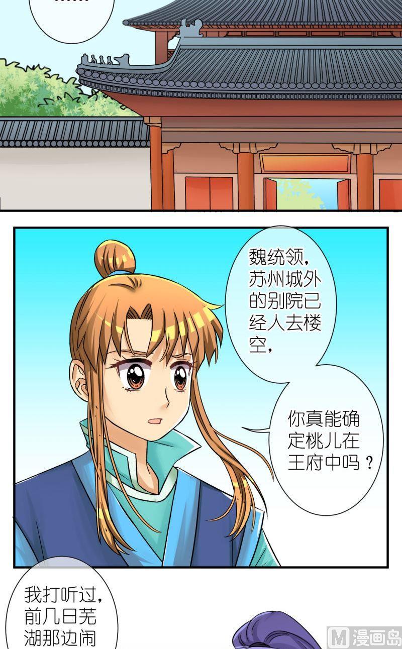《红线错情》第84话小女子的桃花2 第4页