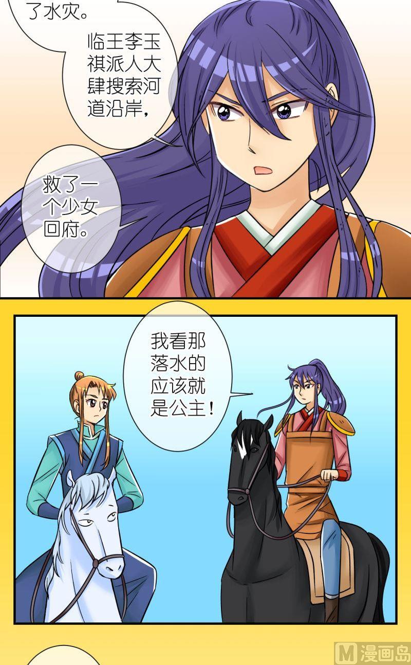 《红线错情》第84话小女子的桃花2 第5页