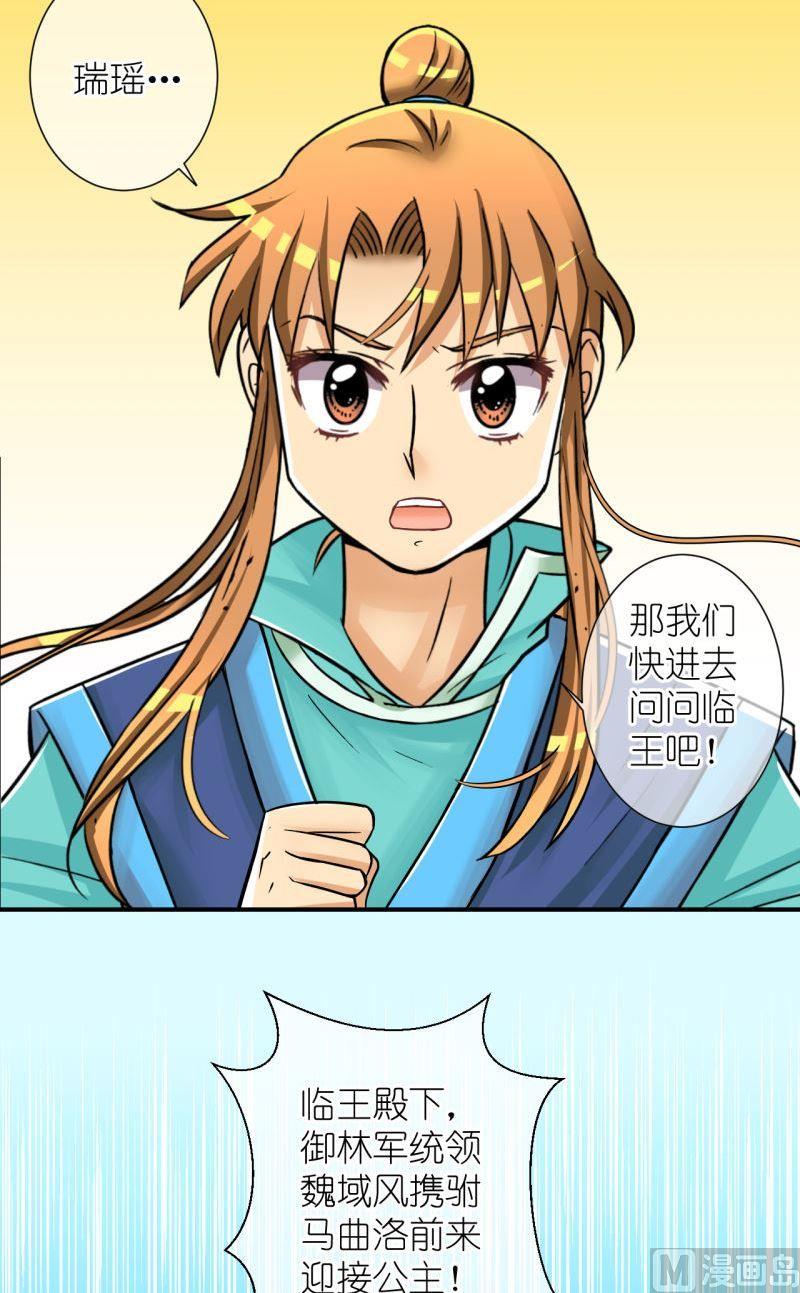 《红线错情》第84话小女子的桃花2 第6页