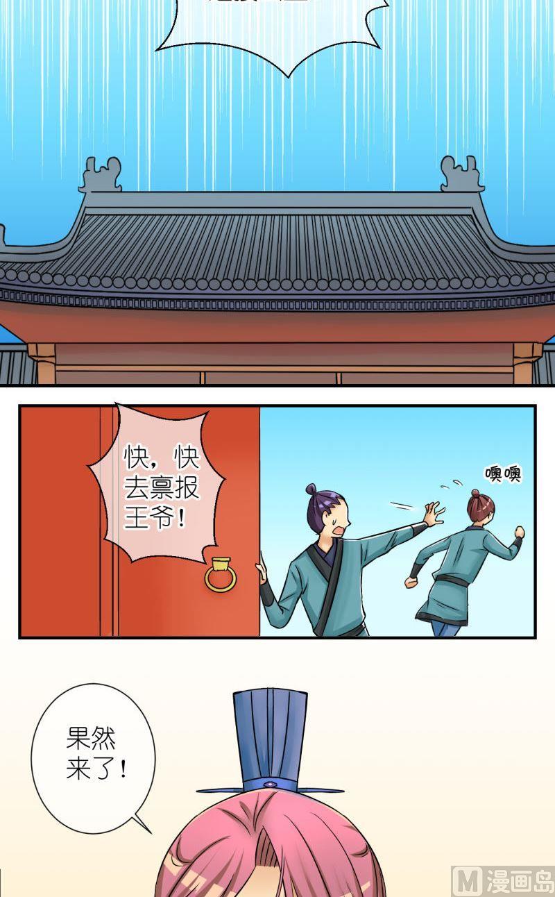《红线错情》第84话小女子的桃花2 第7页