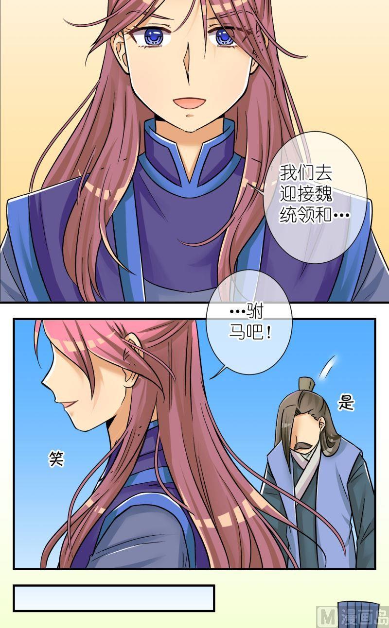 《红线错情》第84话小女子的桃花2 第8页