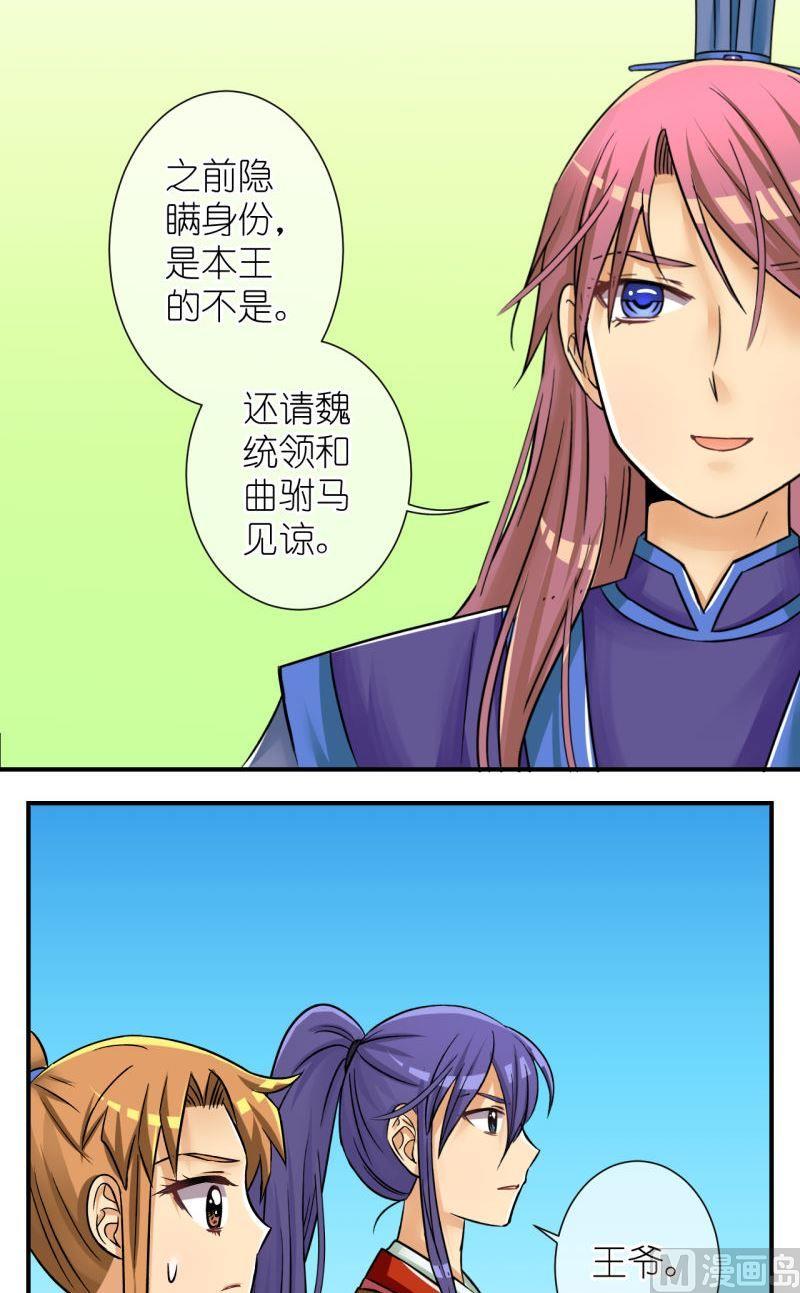 《红线错情》第84话小女子的桃花2 第9页