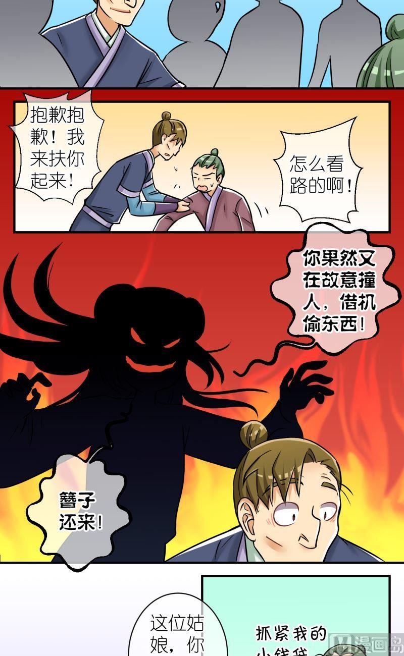 《红线错情》第86话定情信物2 第10页