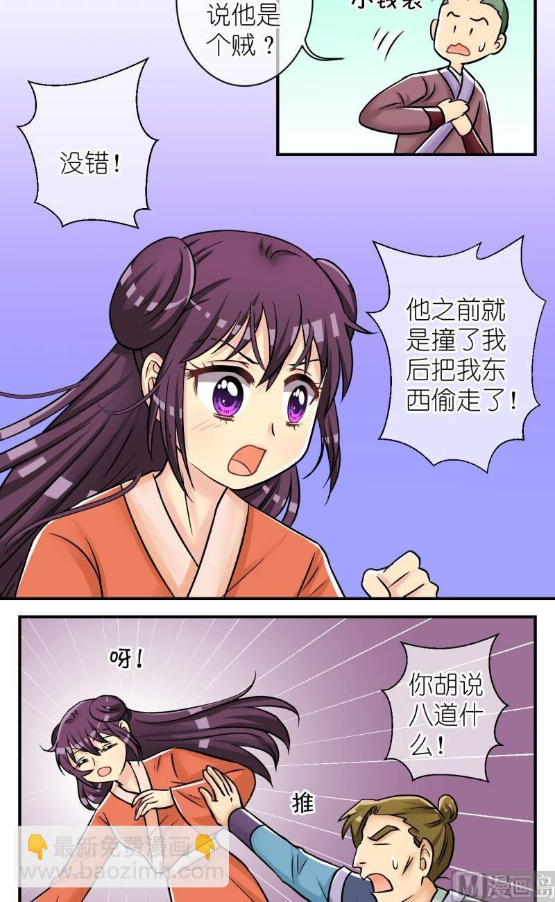《红线错情》第86话定情信物2 第11页