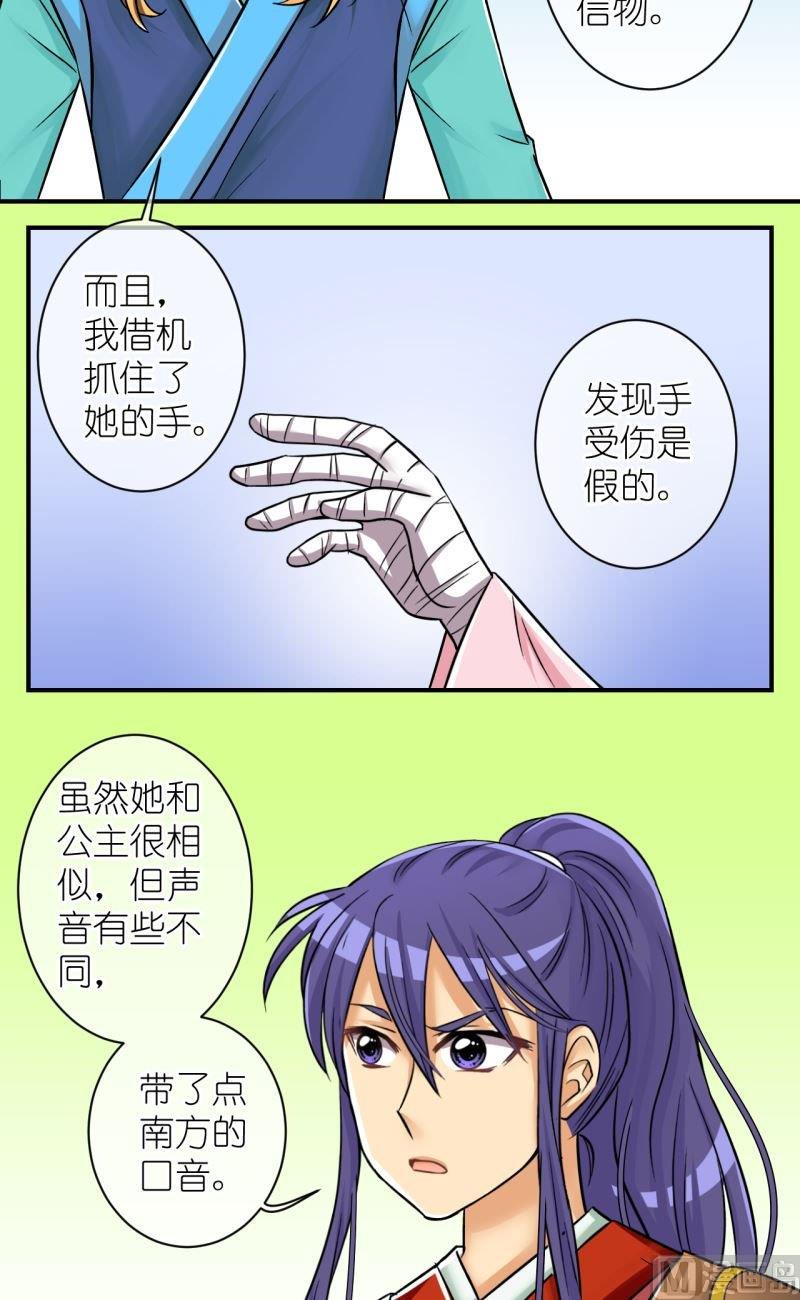 《红线错情》第86话定情信物2 第2页