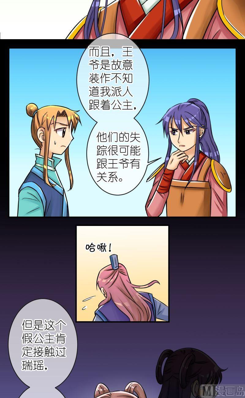 《红线错情》第86话定情信物2 第3页