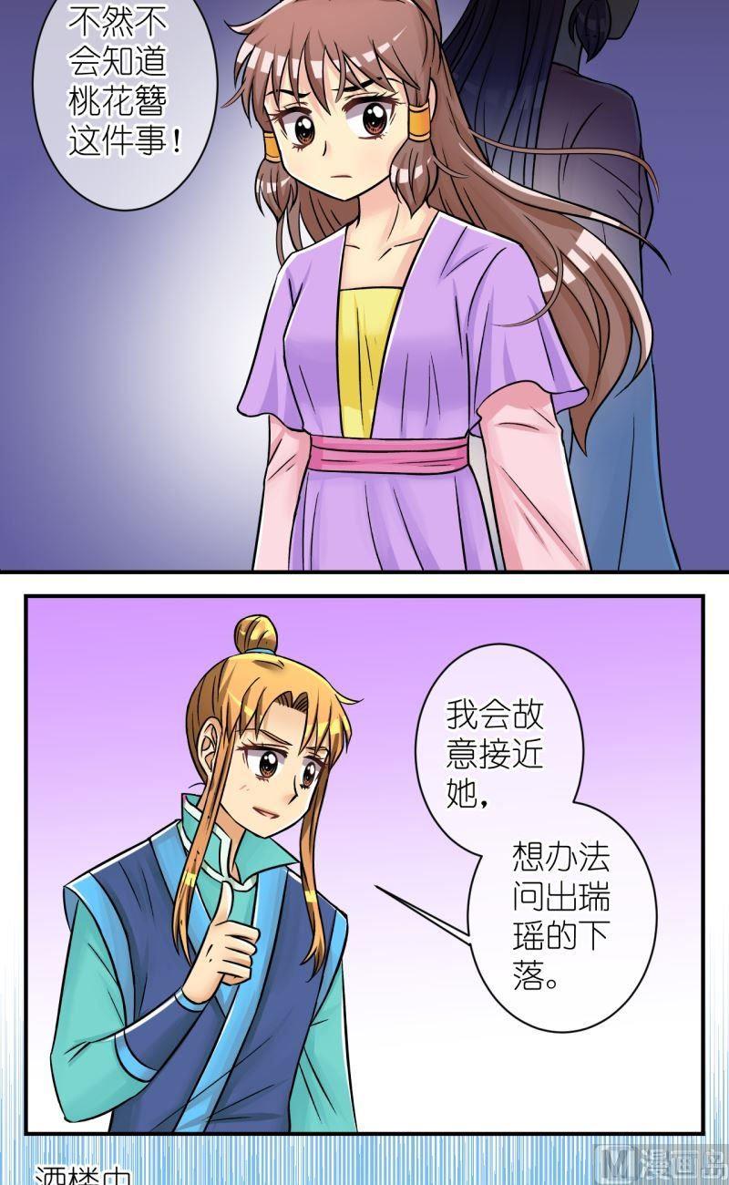 《红线错情》第86话定情信物2 第4页