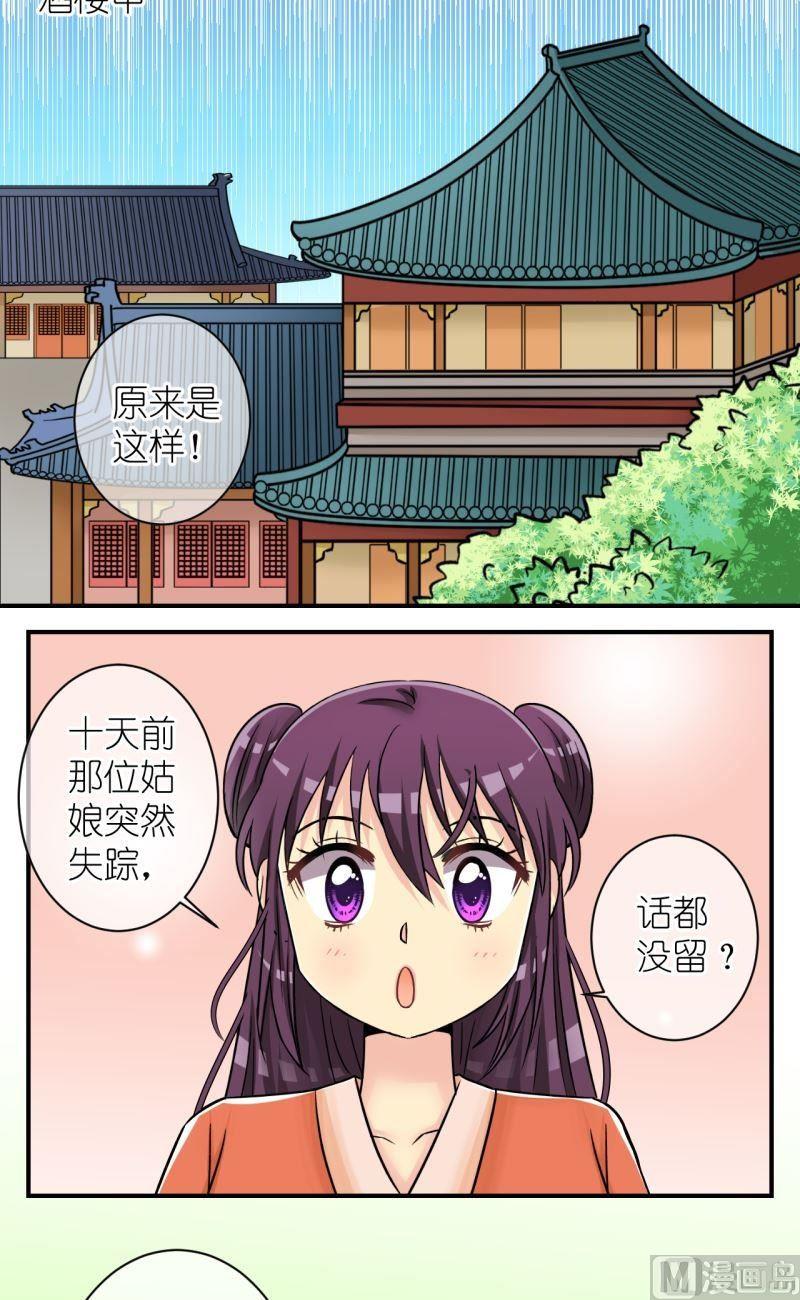 《红线错情》第86话定情信物2 第5页