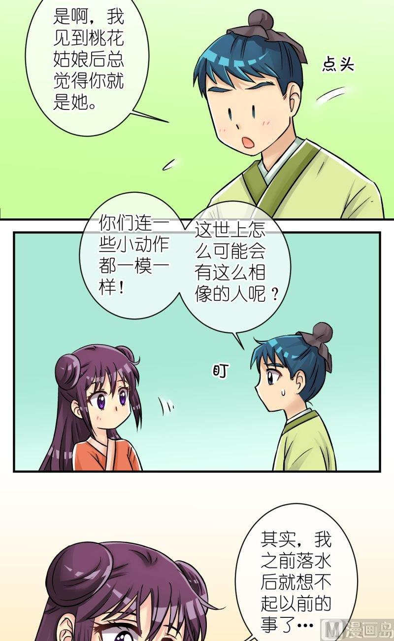 《红线错情》第86话定情信物2 第6页