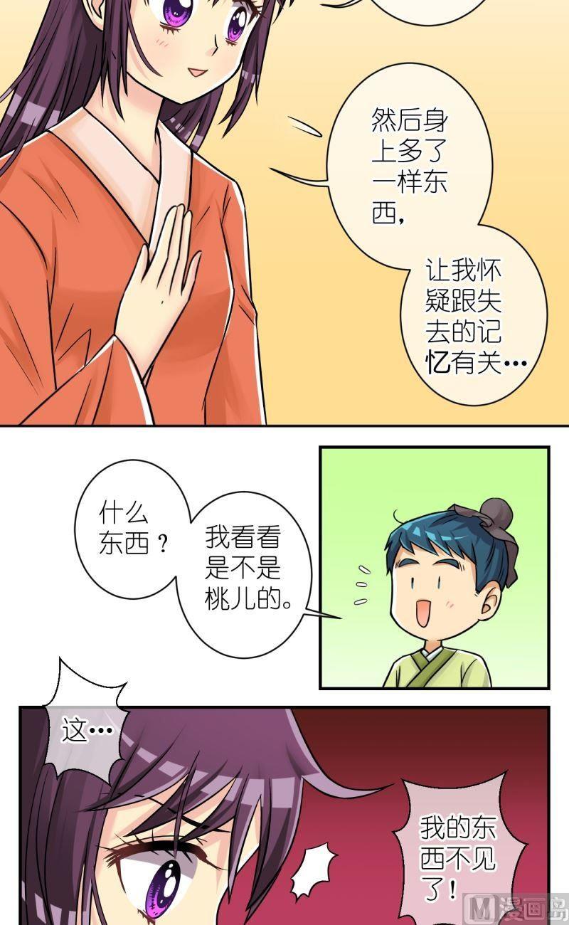 《红线错情》第86话定情信物2 第7页