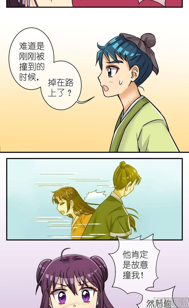 《红线错情》第86话定情信物2 第8页