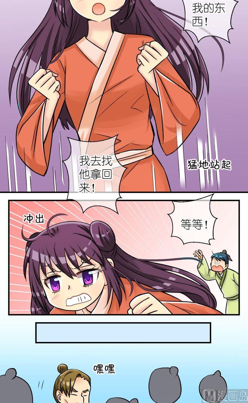 《红线错情》第86话定情信物2 第9页
