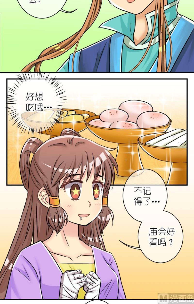《红线错情》第87话想起来了 第10页