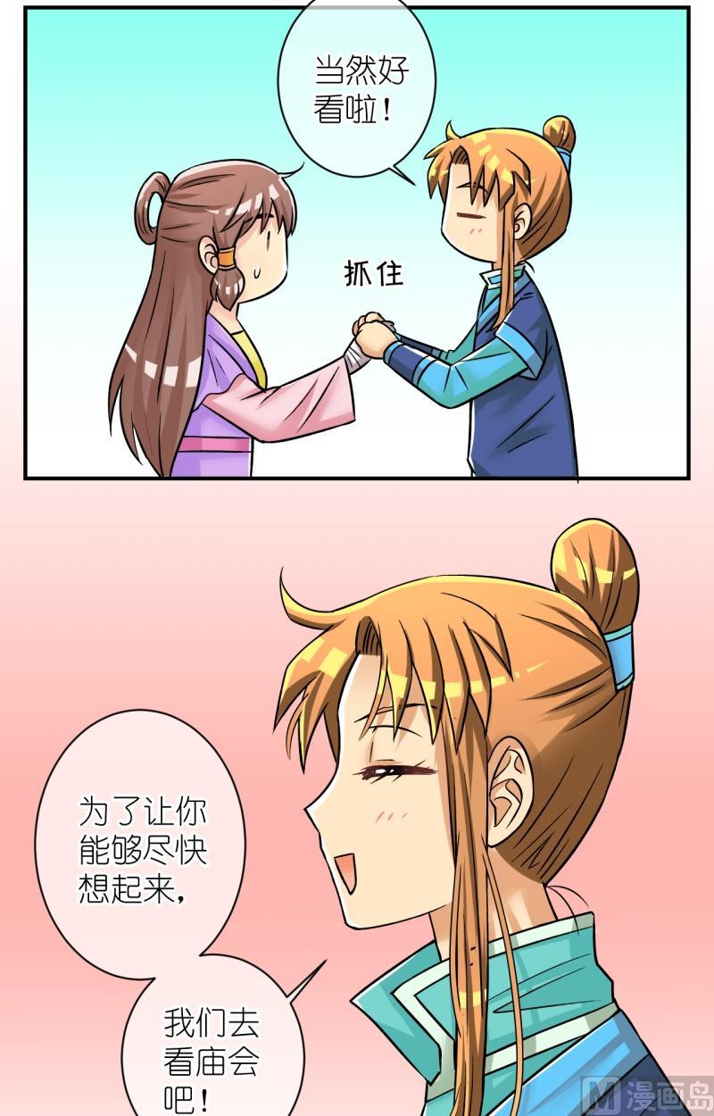 《红线错情》第87话想起来了 第11页