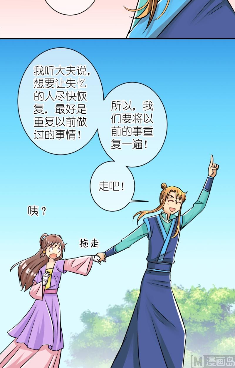 《红线错情》第87话想起来了 第12页