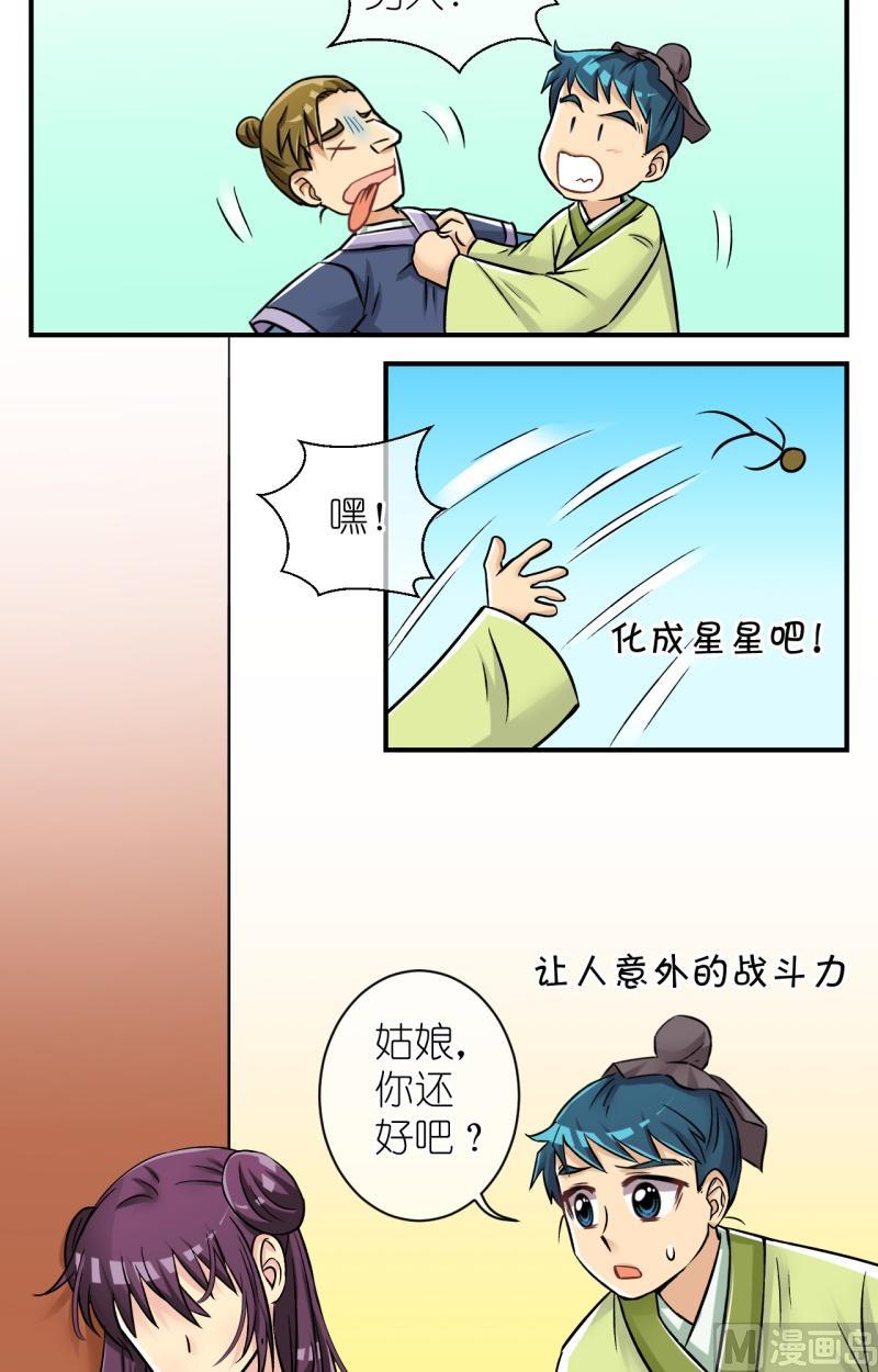 《红线错情》第87话想起来了 第2页