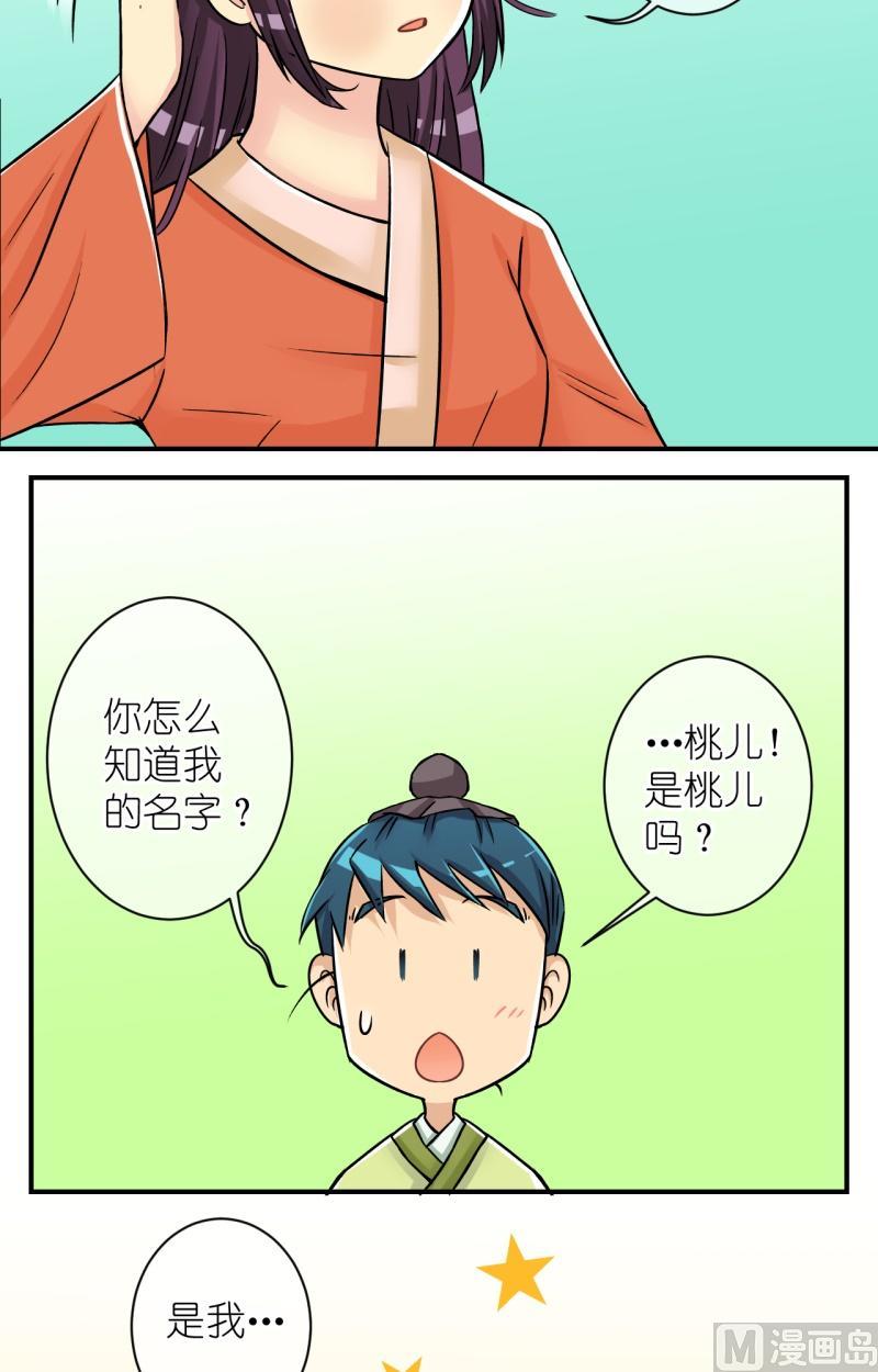 《红线错情》第87话想起来了 第4页