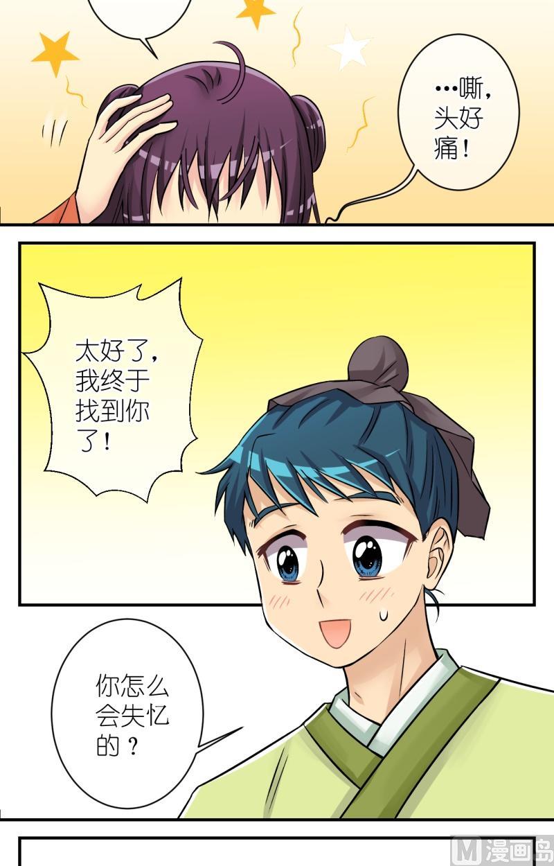 《红线错情》第87话想起来了 第5页