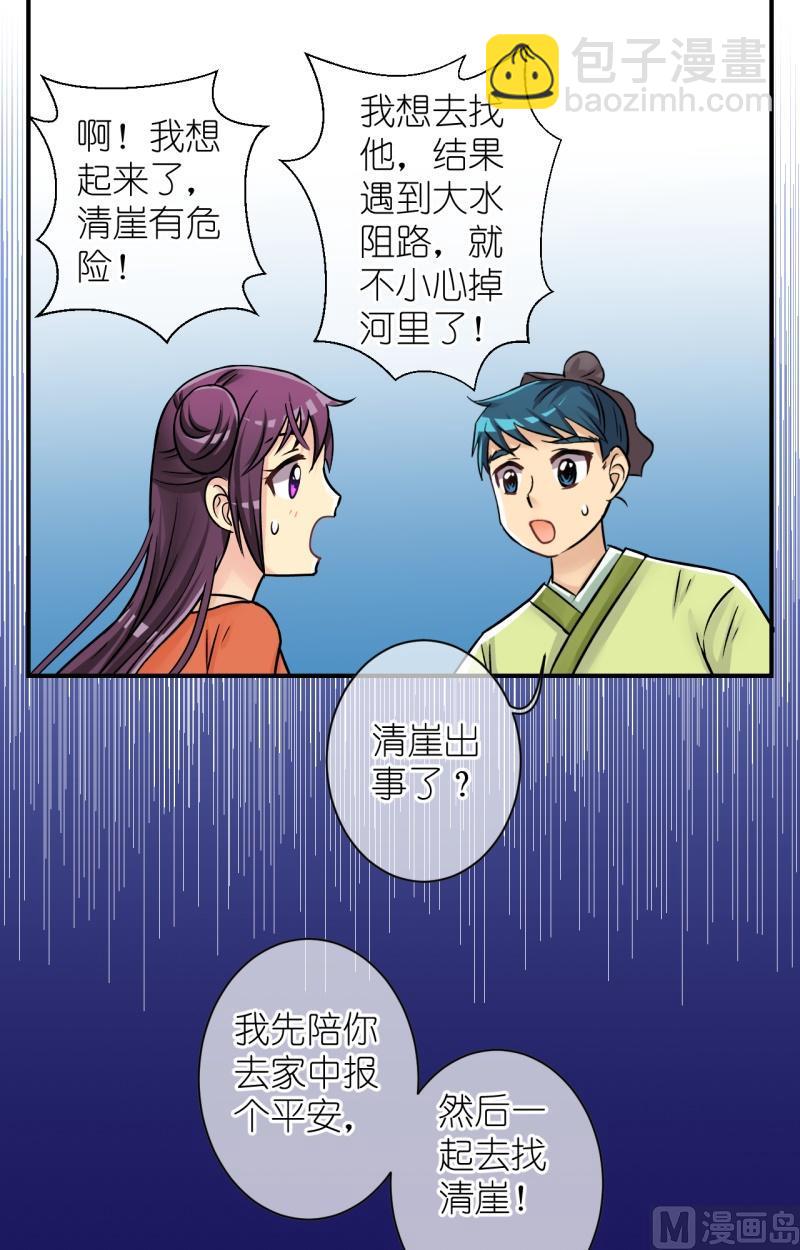 《红线错情》第87话想起来了 第6页