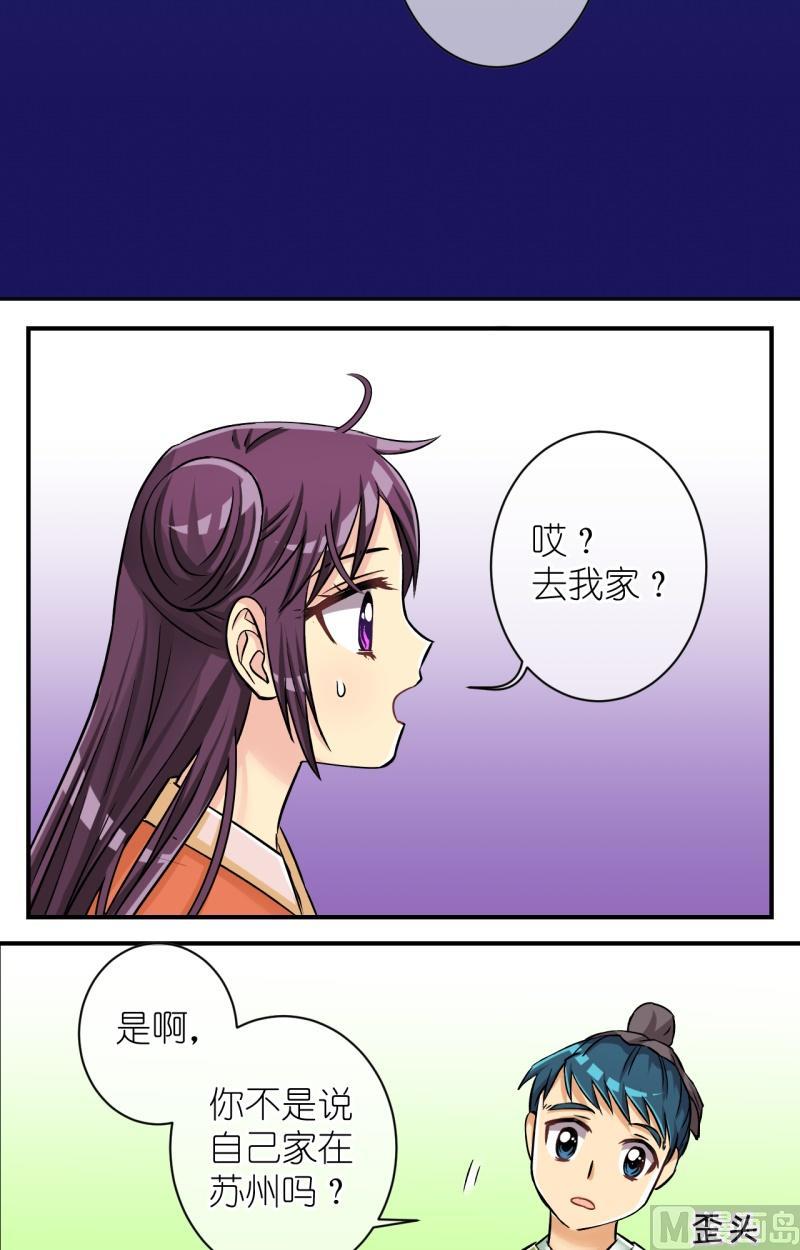 《红线错情》第87话想起来了 第7页
