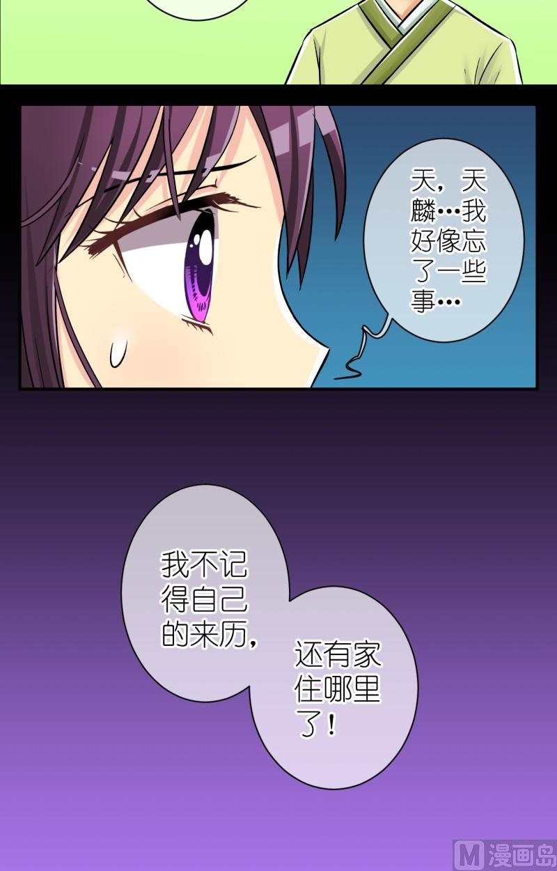 《红线错情》第87话想起来了 第8页