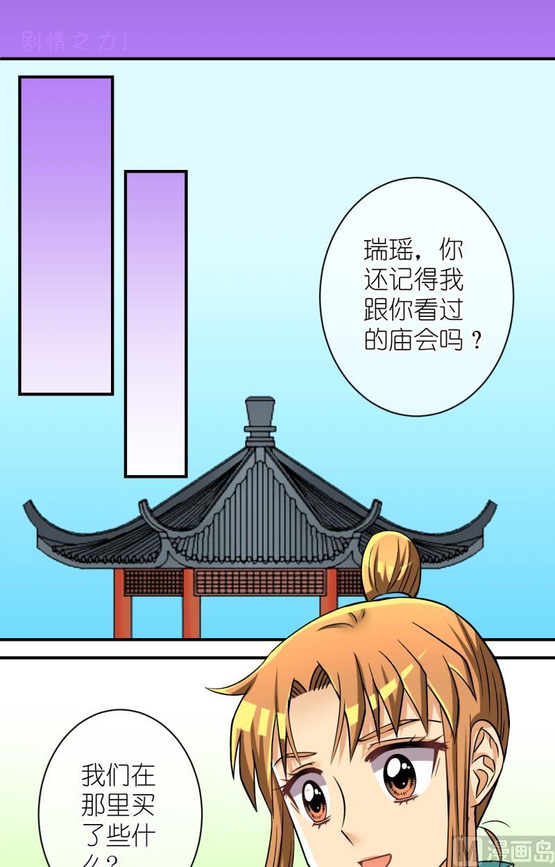 《红线错情》第87话想起来了 第9页