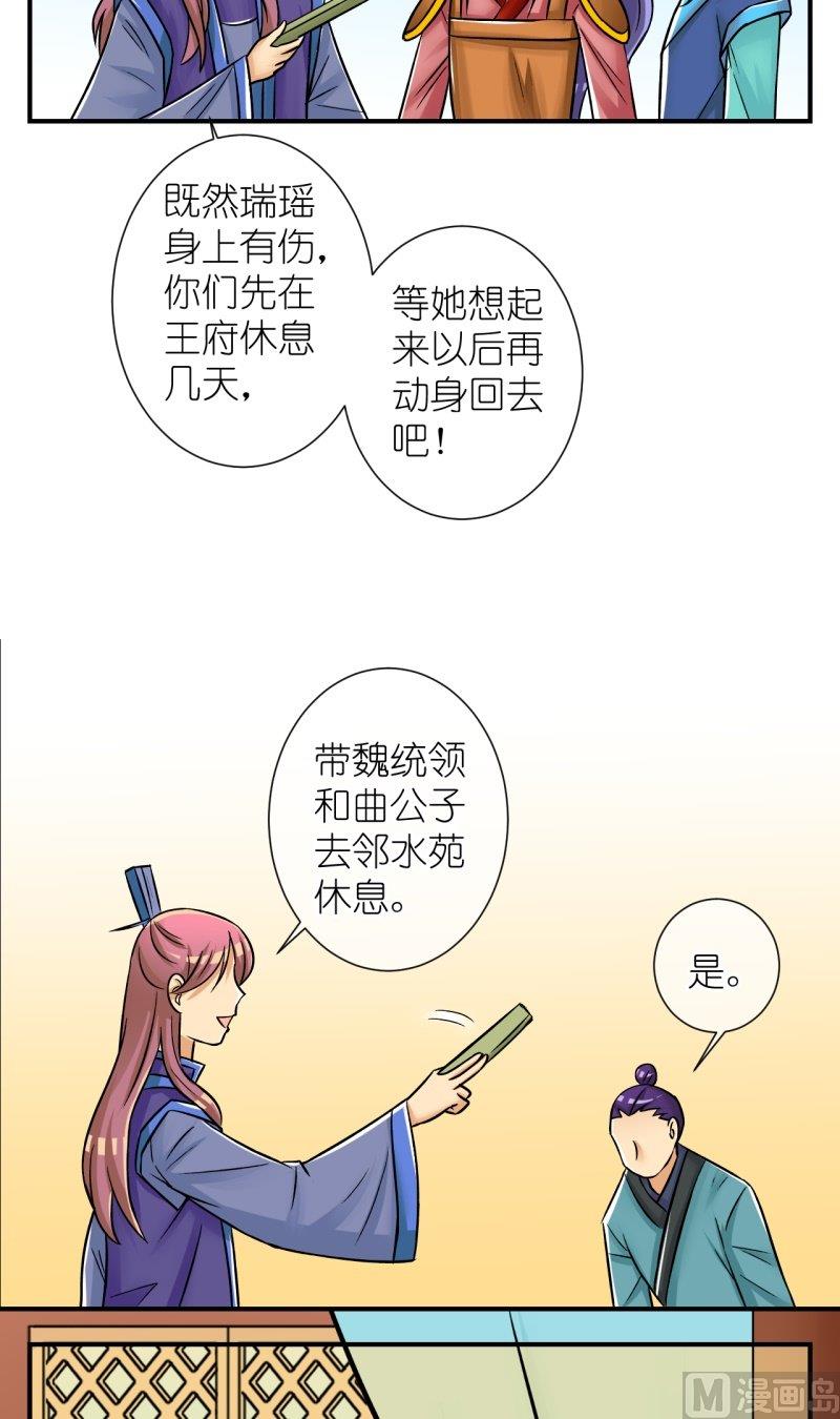 《红线错情》第85话定情信物 第10页