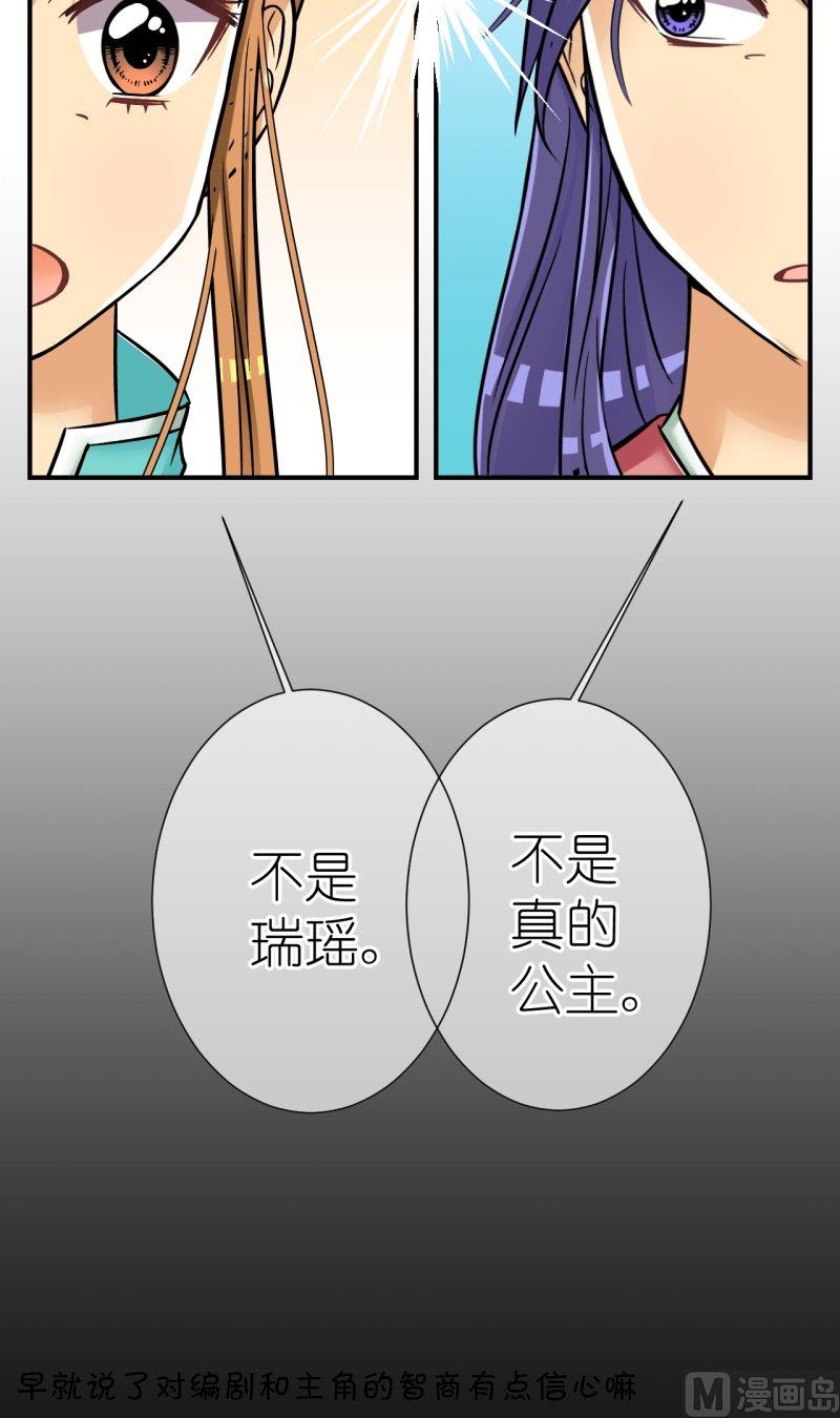 《红线错情》第85话定情信物 第12页