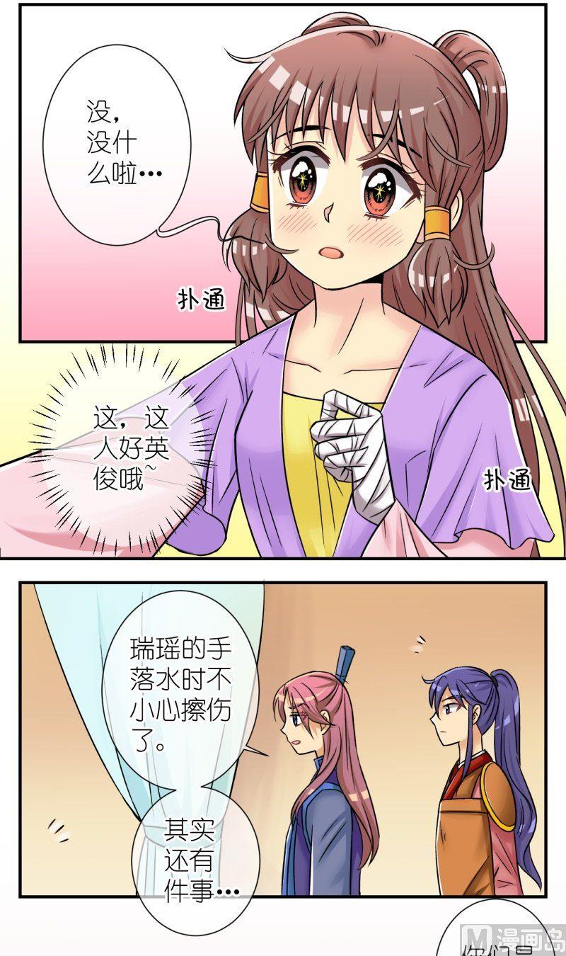 《红线错情》第85话定情信物 第2页