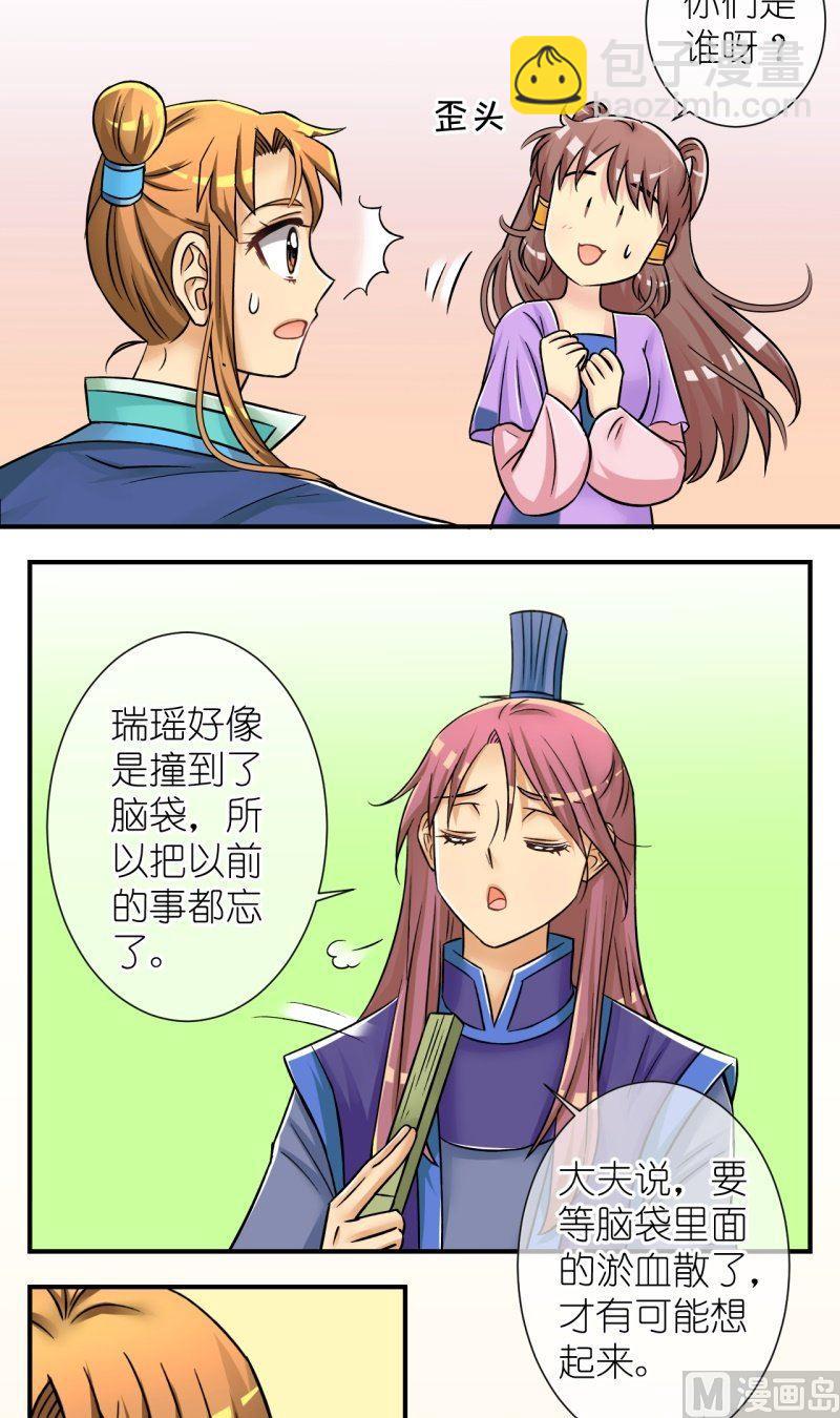 《红线错情》第85话定情信物 第3页