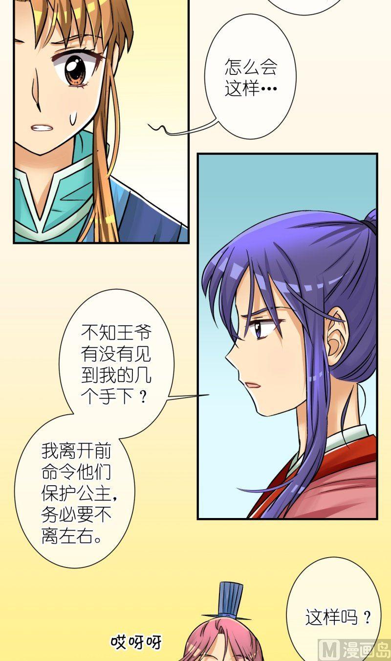 《红线错情》第85话定情信物 第4页