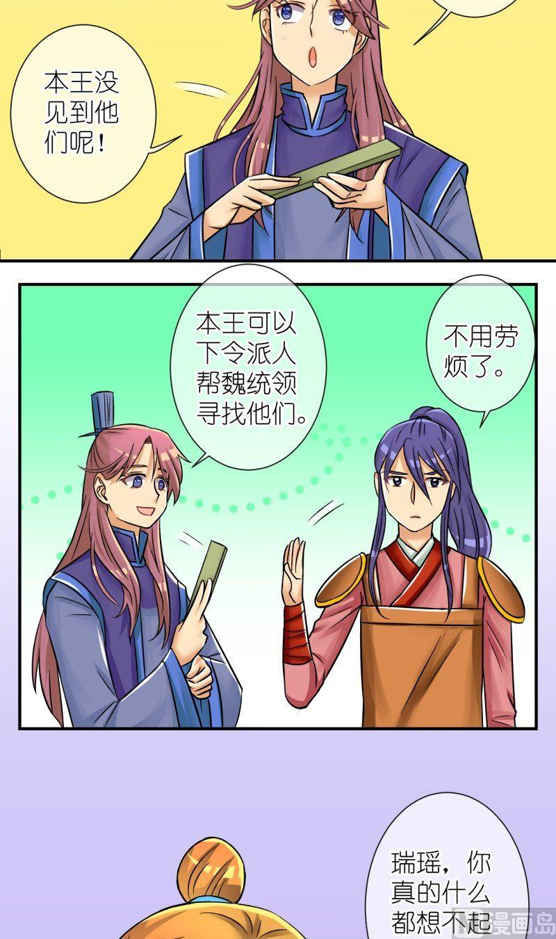 《红线错情》第85话定情信物 第5页