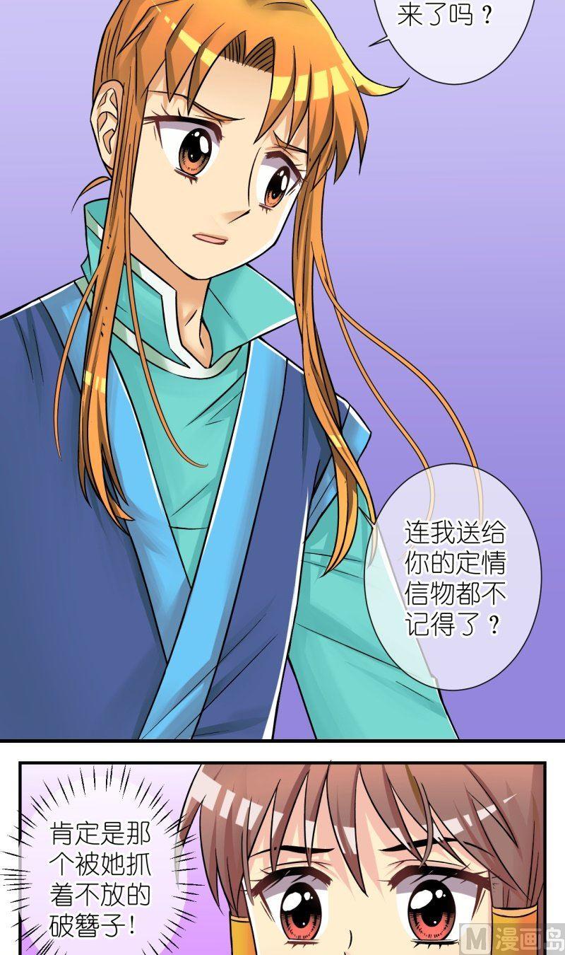 《红线错情》第85话定情信物 第6页