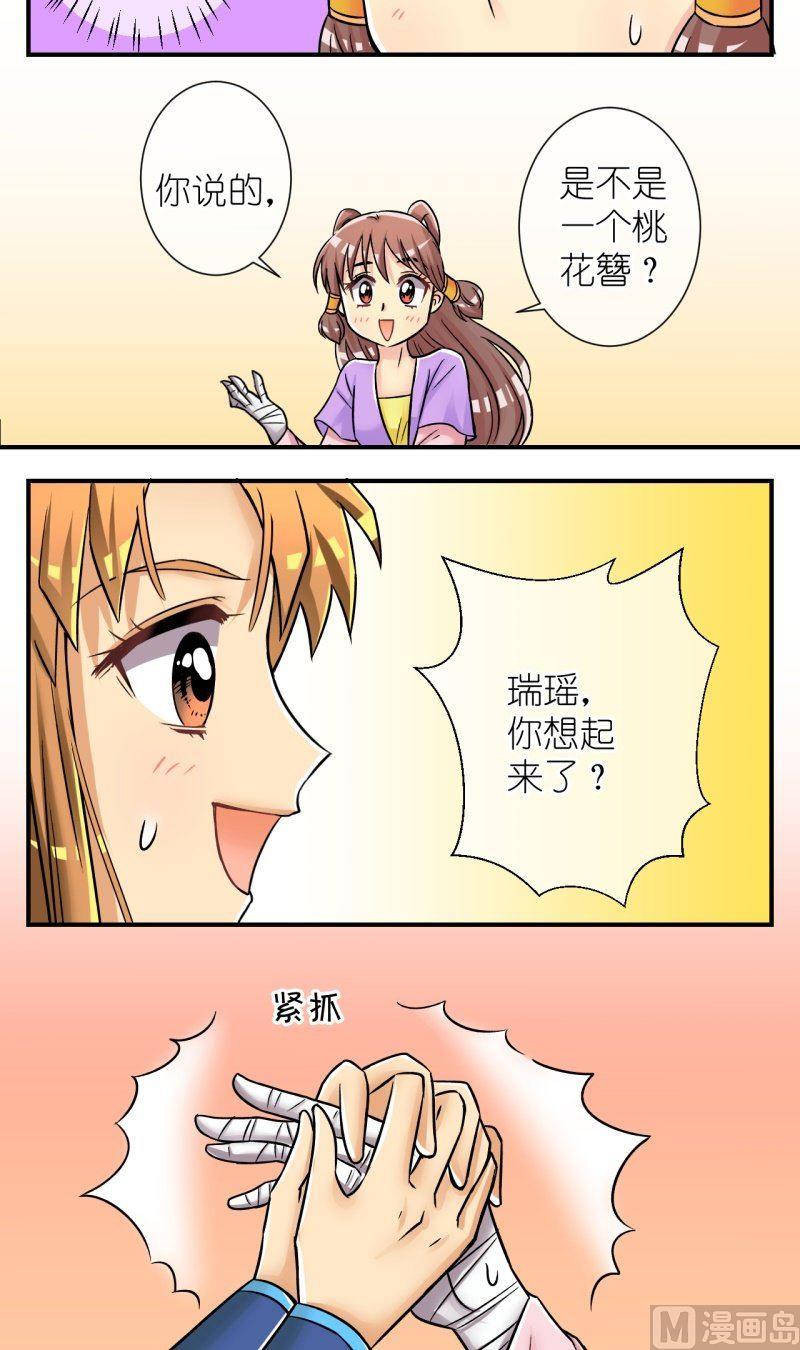 《红线错情》第85话定情信物 第7页