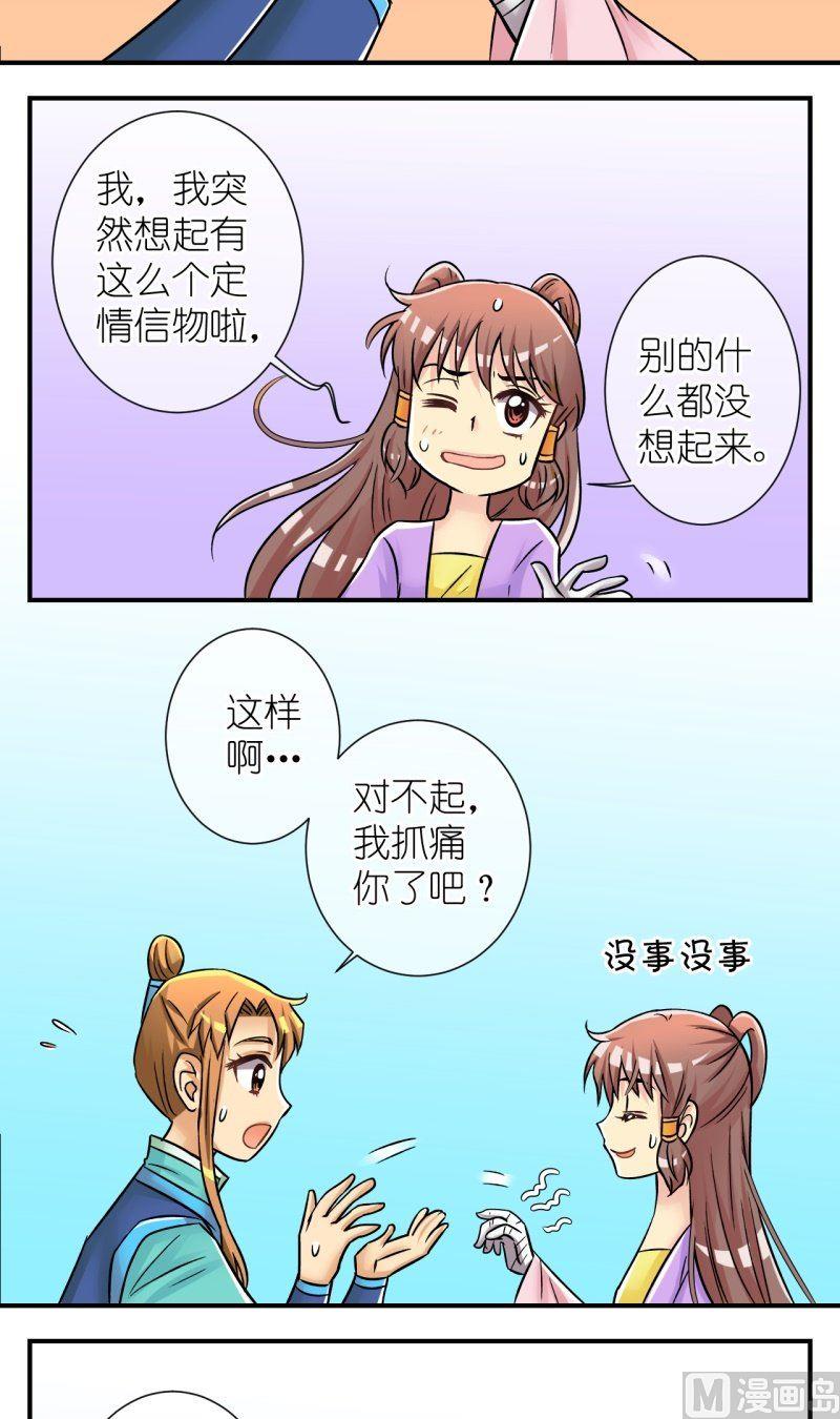 《红线错情》第85话定情信物 第8页