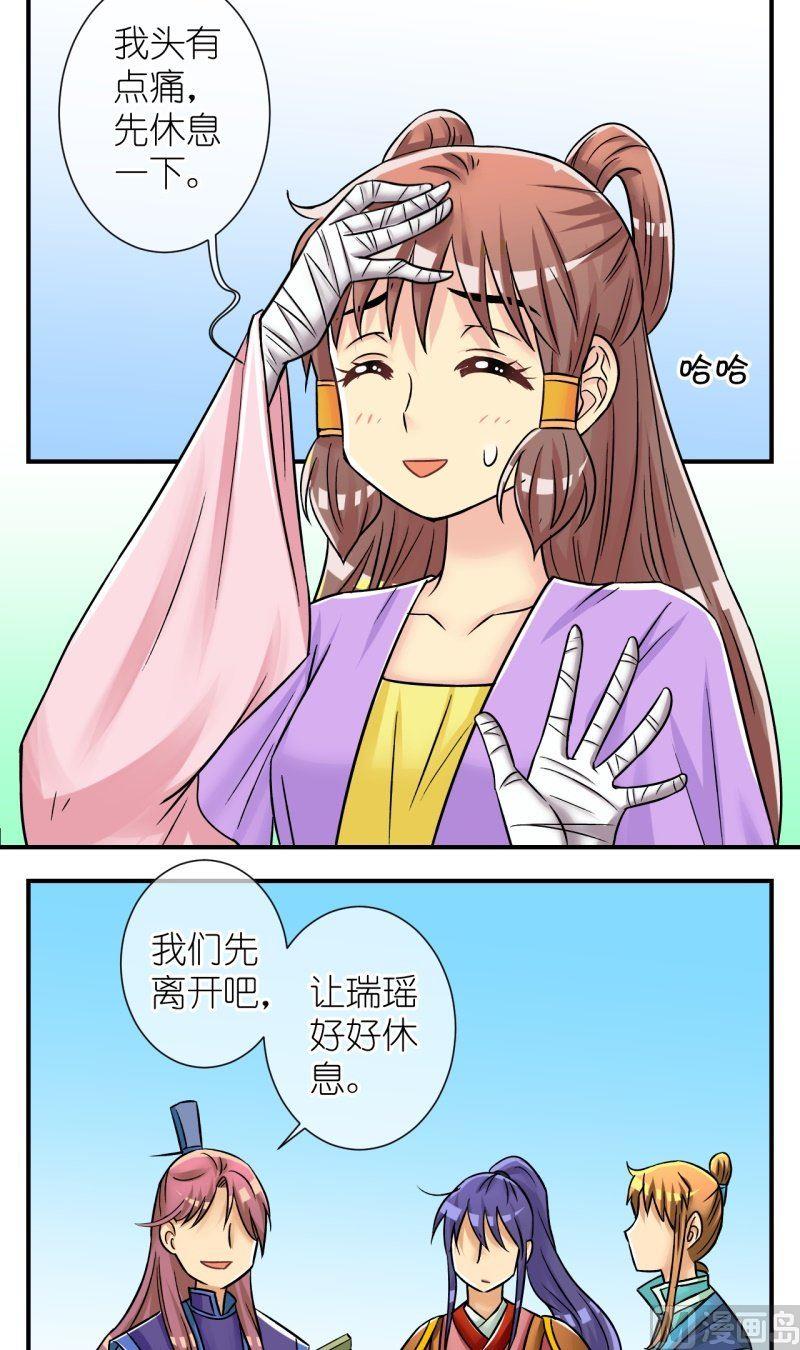 《红线错情》第85话定情信物 第9页