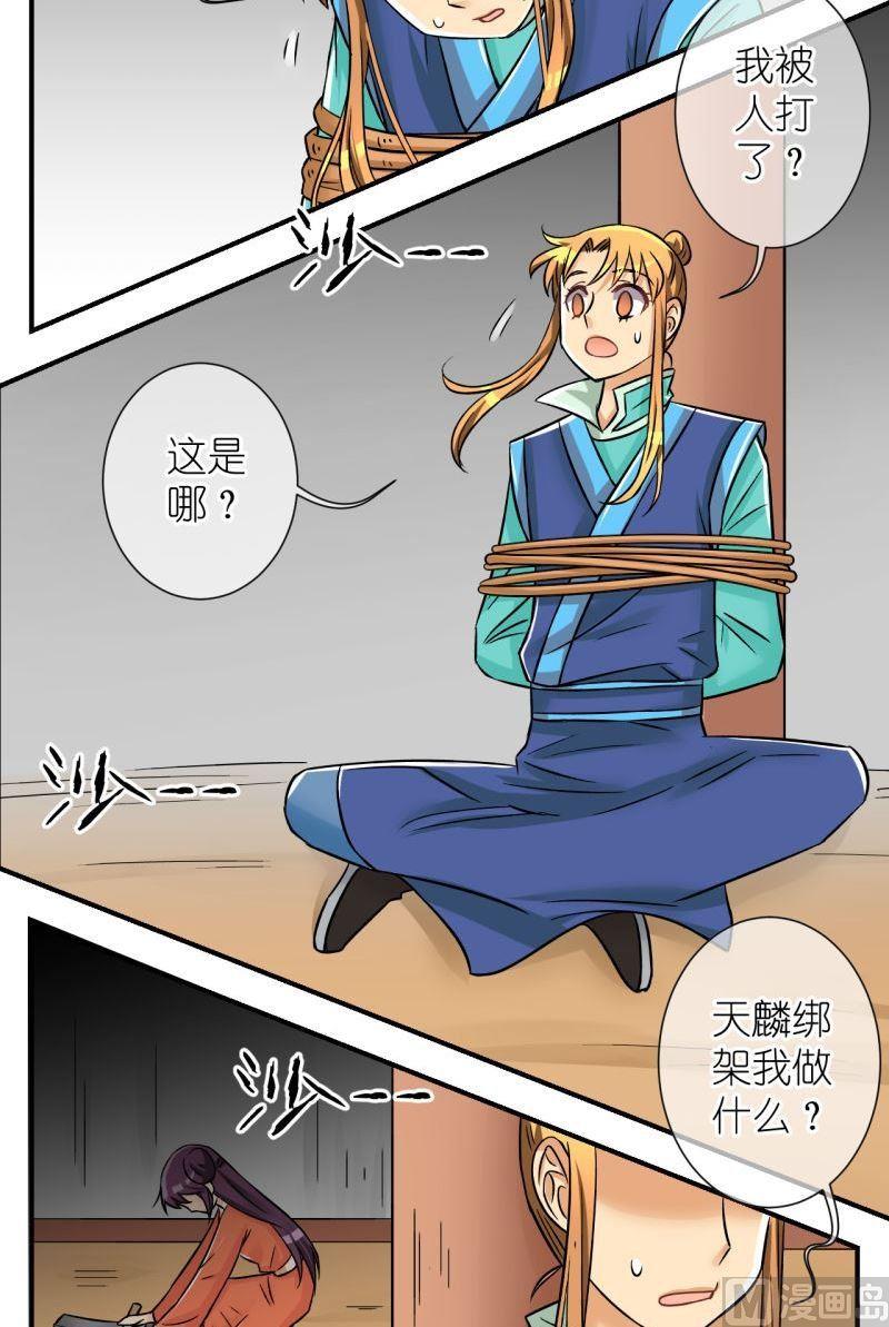 《红线错情》第90话替天行道2 第11页