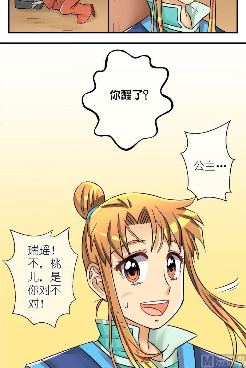 《红线错情》第90话替天行道2 第12页