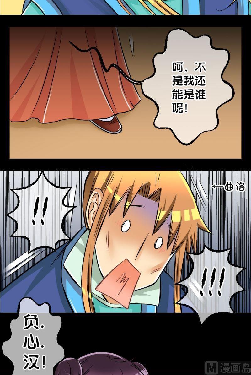 《红线错情》第90话替天行道2 第13页