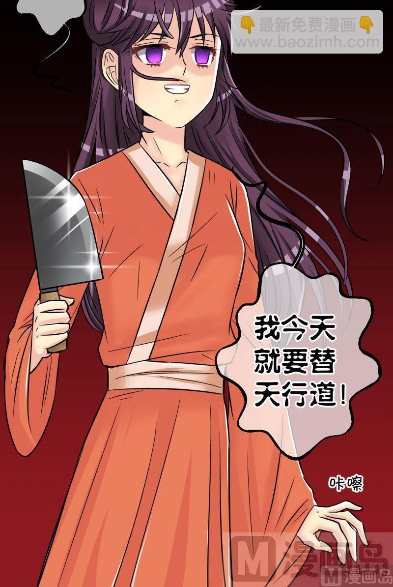 《红线错情》第90话替天行道2 第14页