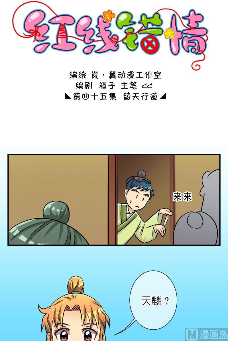 《红线错情》第90话替天行道2 第1页