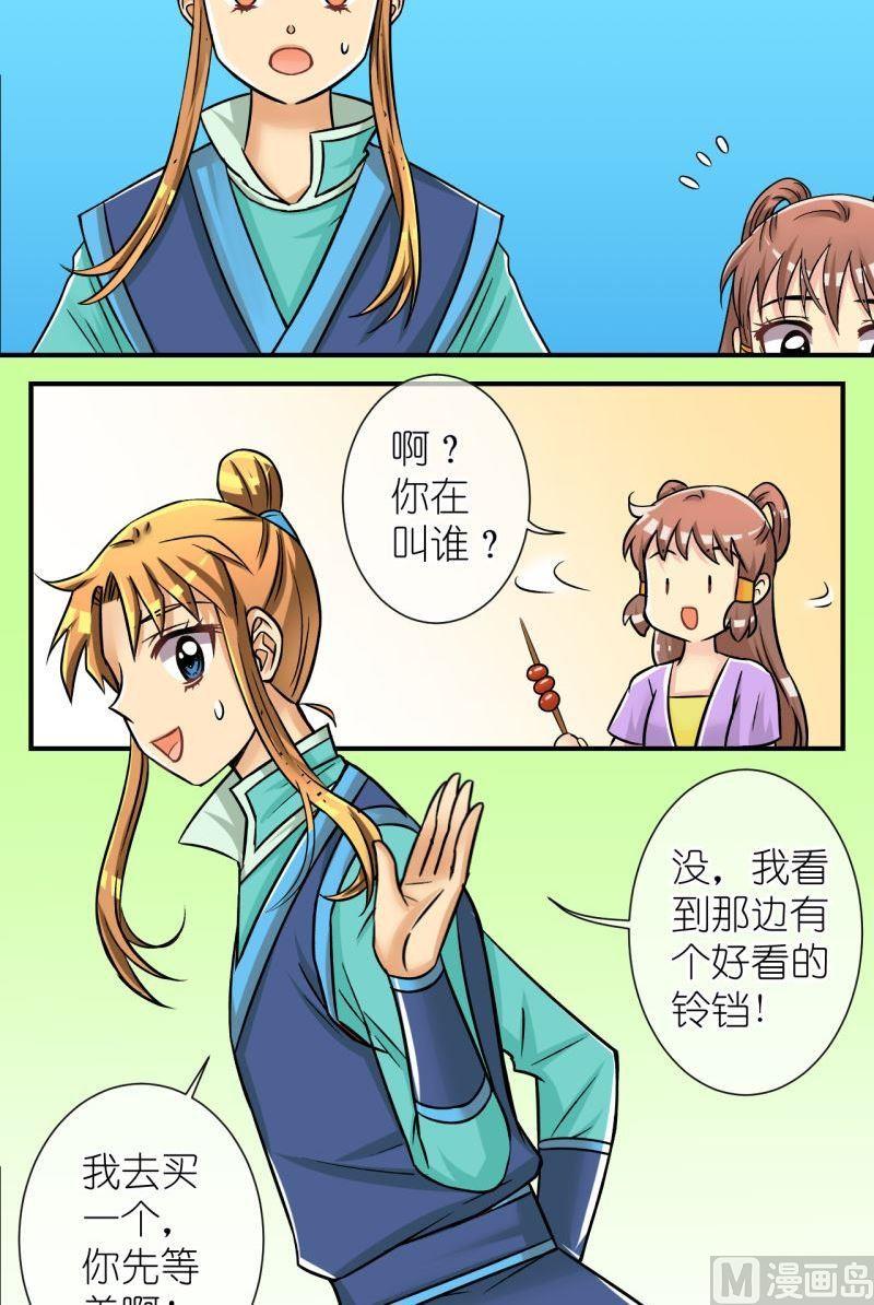 《红线错情》第90话替天行道2 第2页