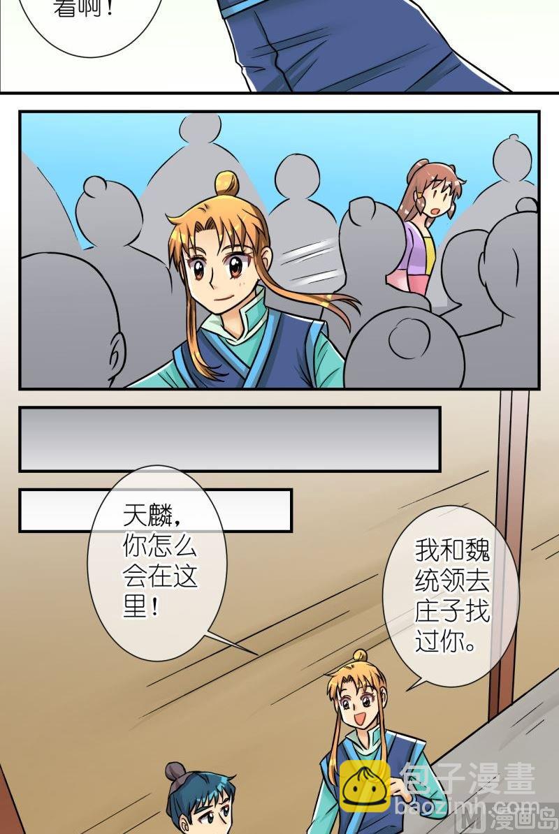 《红线错情》第90话替天行道2 第3页