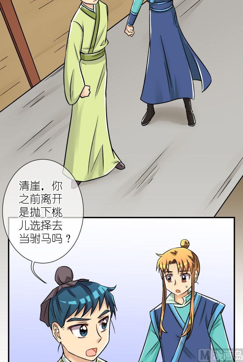 《红线错情》第90话替天行道2 第4页