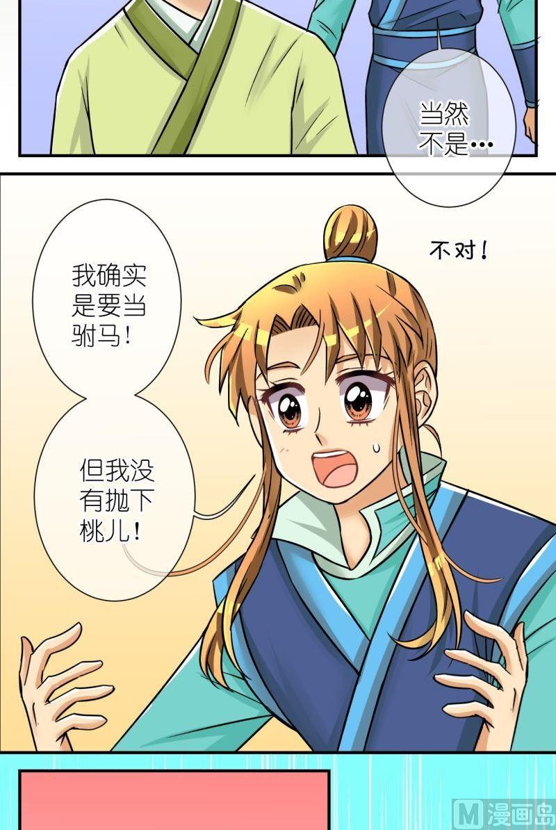 《红线错情》第90话替天行道2 第5页